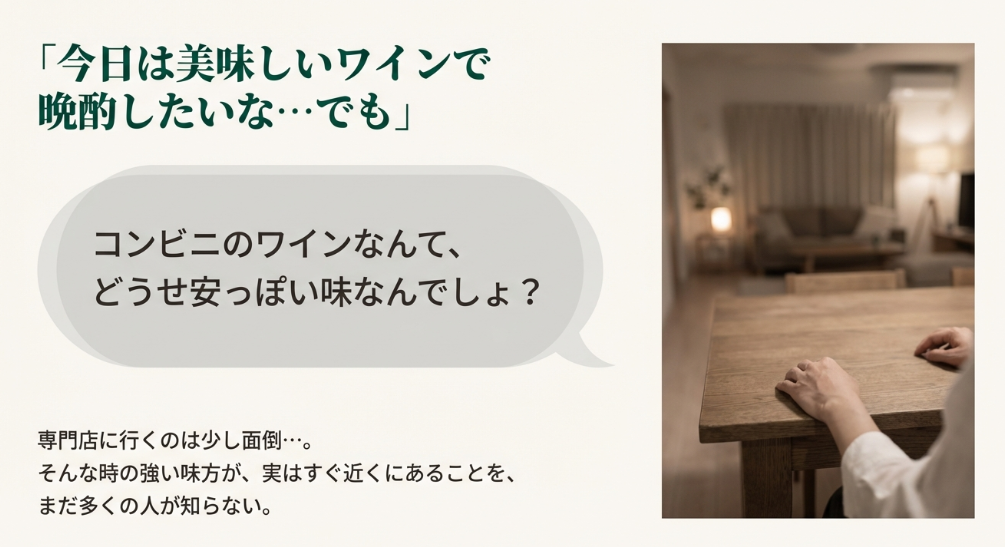 ファミマのワインはまずい？コスパ最強の理由