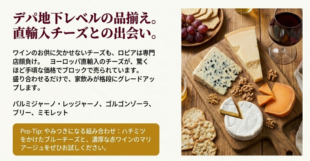 パルミジャーノやブルーチーズなどロピアで買える直輸入チーズの種類