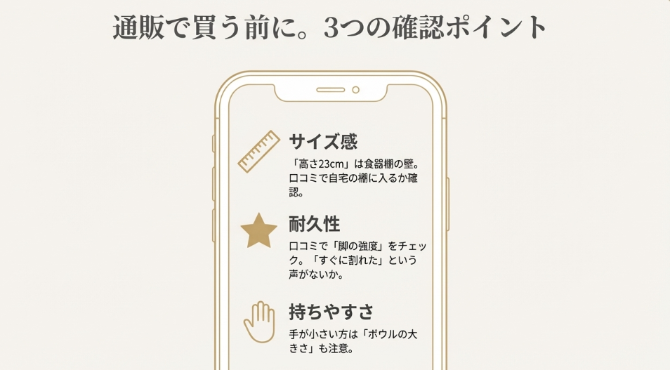 通販でワイングラスを買う前のチェックリスト