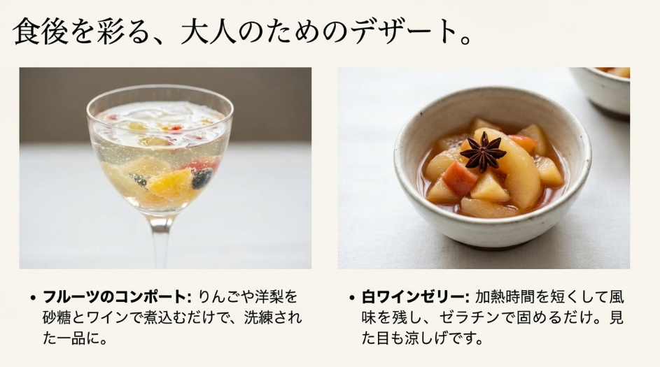 白ワインのゼリーとフルーツコンポートのデザート写真