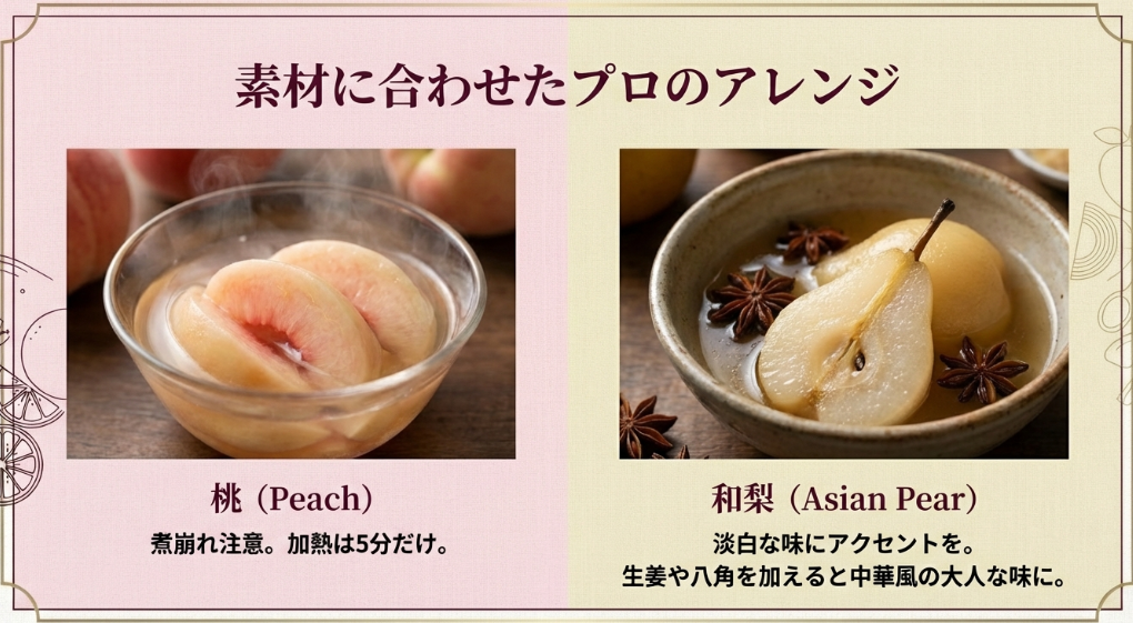 桃は加熱5分で煮崩れ防止、和梨は生姜や八角を加えて中華風にするプロのアレンジテクニック