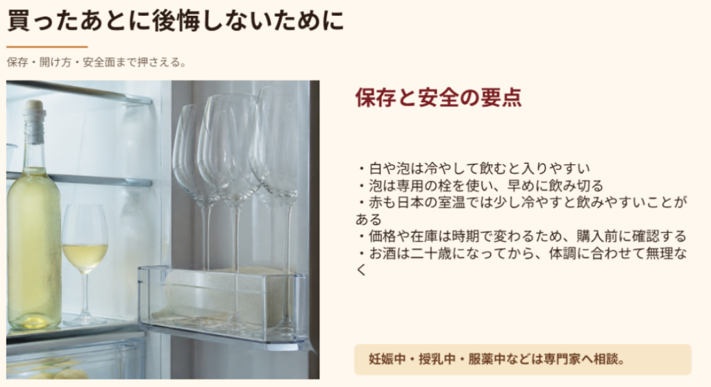 カルディワインを買った後に後悔しないための保存方法、泡の扱い、価格や在庫確認、飲酒の安全面をまとめたスライド