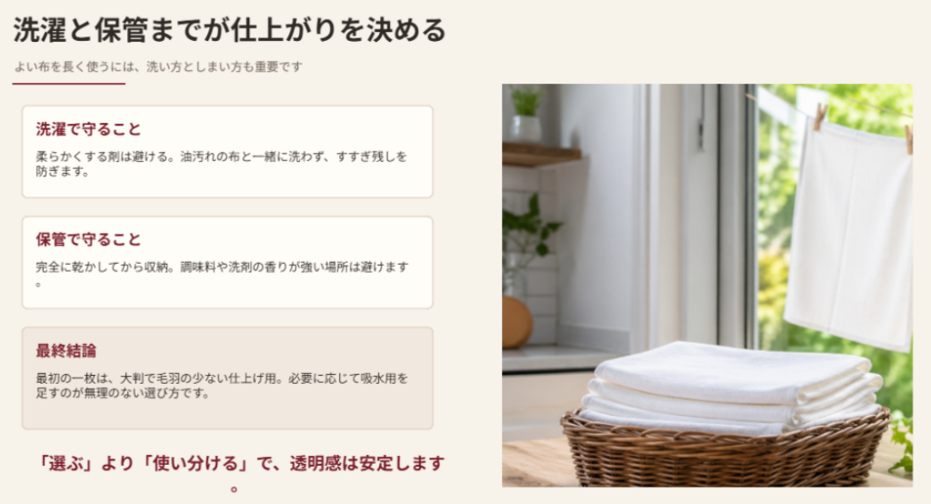 柔らかくする剤を避け、油汚れの布と分けて洗い、完全に乾かして保管するグラスクロス管理の要点をまとめたスライド