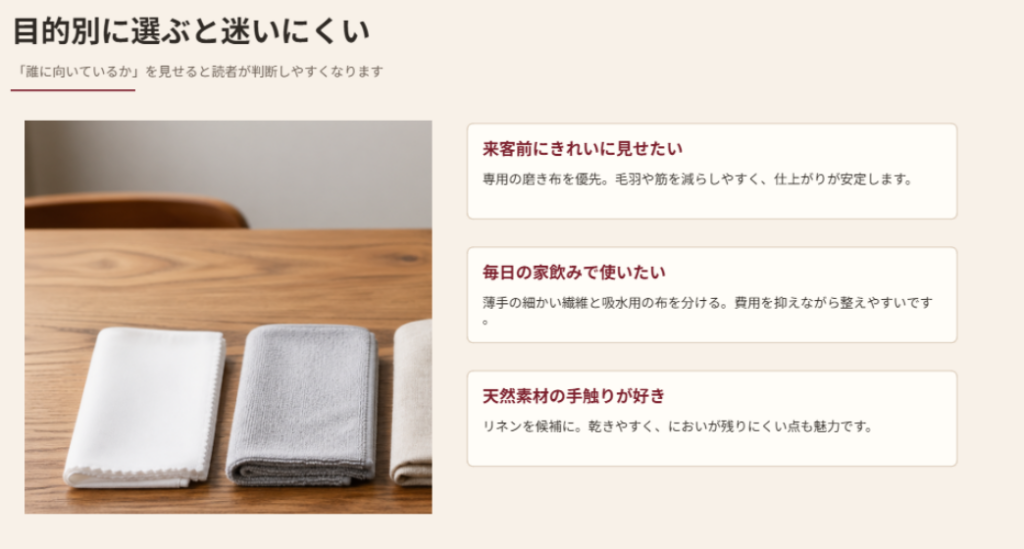 来客前、毎日の家飲み、天然素材が好きな人など、目的別にワイングラスクロスの選び方を整理したスライド