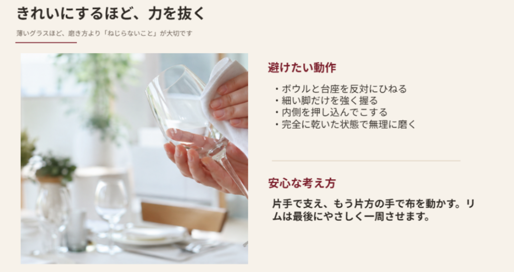 ボウルと台座を反対にひねらず、片手で支えて布を動かす安全なワイングラスの磨き方を説明したスライド