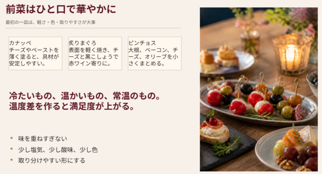 カナッペ、炙りまぐろ、ピンチョスなど赤ワインに合う前菜をひと口で華やかに見せるコツをまとめたスライド
