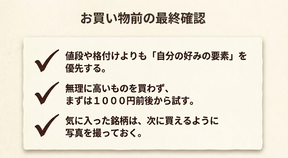スーパーで甘口ワインを買う前に値段より好みを優先し1000円前後から試すポイントを示した画像